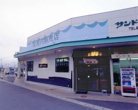 安河内居酒屋・鮮魚店